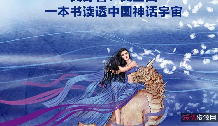 上古神话百科全书！【上古神话：全1—4册】中国一切神话、传说和文明源头的秘密！