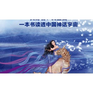 上古神话百科全书！【上古神话：全1—4册】中国一切神话、传说和文明源头的秘密！