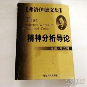 弗洛伊德文集(全12册)