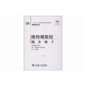 哲学经典必读！【维特根斯坦文集1—8卷套装】+20世纪最有影响力的哲学家之一！他的哲学曾经震动了西方哲学界！名社作品！