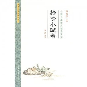 清华大学出版社！【清华古典文献研究文从+·+中国古典散文精选注译】套装共8册！中央文史馆馆员、中华书局原总编辑、国家古籍整理出版秘书长傅璇琮先生力作！