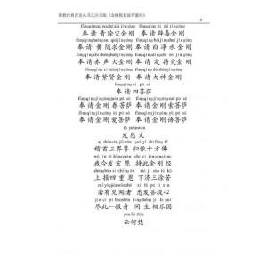 「金刚经(全文注音版).pdf」