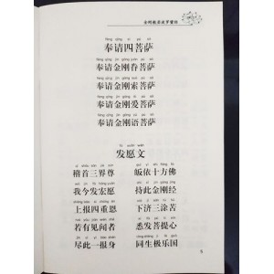 「金刚经(全文注音版).pdf」