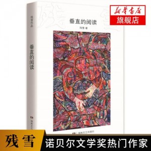 残雪作品最全合集30册