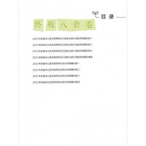 2022FB联考省考笔试系统班980