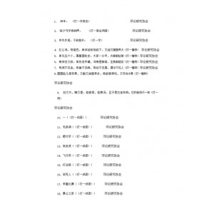 「中华谜语大全-灯谜大观」