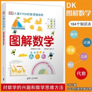 DK图解数学