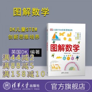 DK图解数学