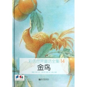 彩色世界童话+全集