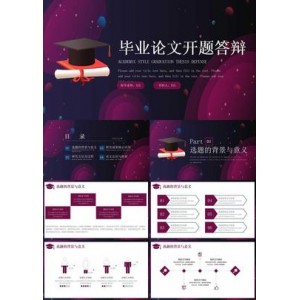 毕业答辩+PPT