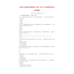 全国历年英语高考真题答案解析汇编