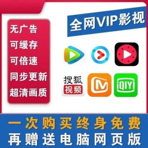 爱优腾B站特殊版，不用再开电视会员，超好用！！