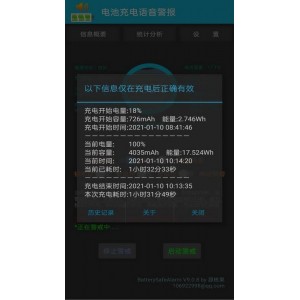 手机充电-防盗语音报警app