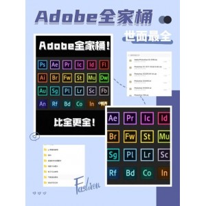 Adobe，它的地位大家都应该懂吧，全家桶来了，速存，或许你现在用不到，但至少好过你要用的时候找度娘找不到