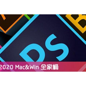 「Adobe2021」mac版超级全家桶系列！不花钱的福利！