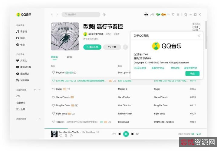 网易云音乐PC版v2.9.6.199543+免升级便携版.exe