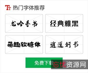 「字魂网+全站+字体」