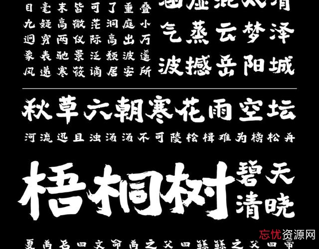 「字魂网+全站+字体」