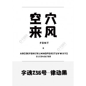 「字魂网+全站+字体」
