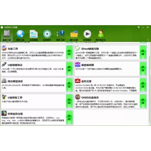 「各类电脑工具软件大合集」