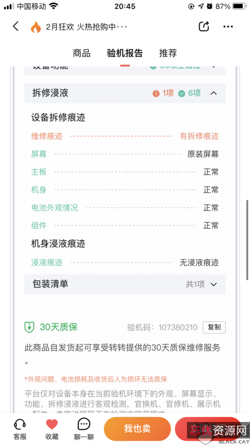 沙漏验机+v5.5.0官方版