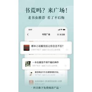 番茄小说会员破解版