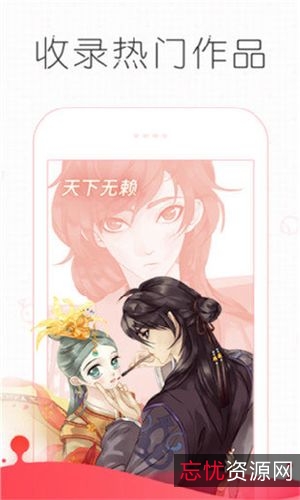 『安卓软件』动漫之家去广告版