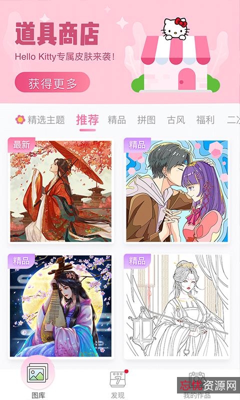 『安卓软件』动漫之家去广告版