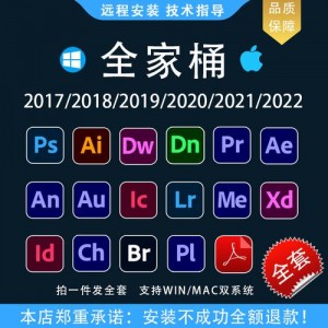 「Adobe2022全家桶」