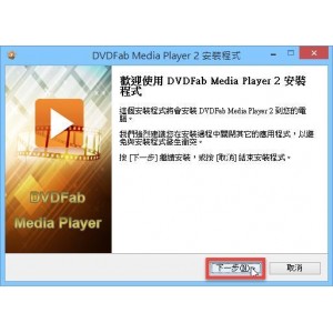 DVDFab+Player+v7.0.0.3高级版