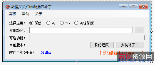 微信/QQ/TIM防撤回补丁v1.2