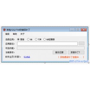 微信/QQ/TIM防撤回补丁v1.2