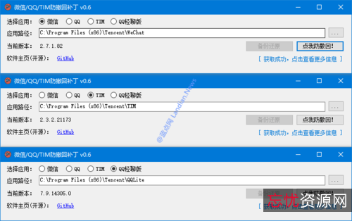 微信/QQ/TIM防撤回补丁v1.2