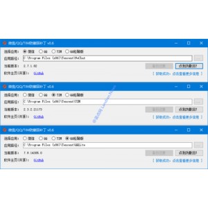 微信/QQ/TIM防撤回补丁v1.2