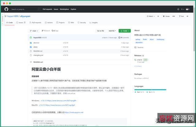 「阿里云盘神器丨小白羊v2.12.05+最新版win
