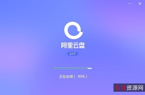 「阿里云盘神器丨小白羊v2.12.05+最新版win