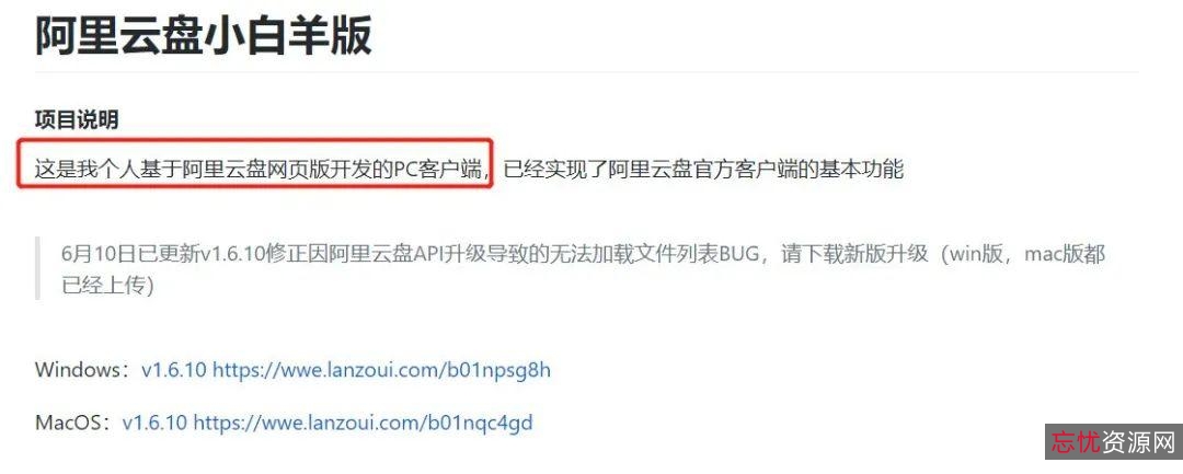 「阿里云盘神器丨小白羊v2.12.05+最新版win