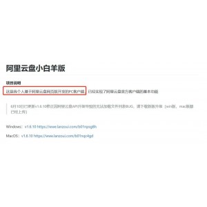 「阿里云盘神器丨小白羊v2.12.05+最新版win