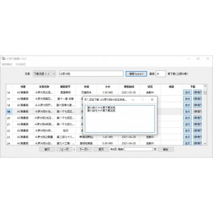 「PC端小说下载器」