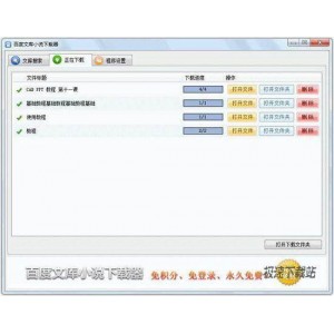 「PC端小说下载器」