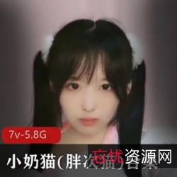 《虎牙小奶猫:浮力姬的传奇,白皙身材、大眼睛、性感话语,5.8G记忆,天降精彩》