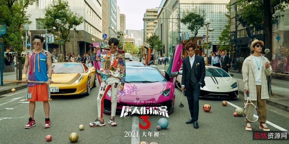 4K超高清晰度+120帧超流畅+倍速播放+视频原画，阿里云盘下载《唐人街探案系列4K3部全》