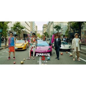 4K超高清晰度+120帧超流畅+倍速播放+视频原画，阿里云盘下载《唐人街探案系列4K3部全》