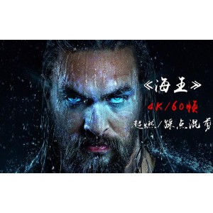 勇敢追求·霸主20184K经典电影