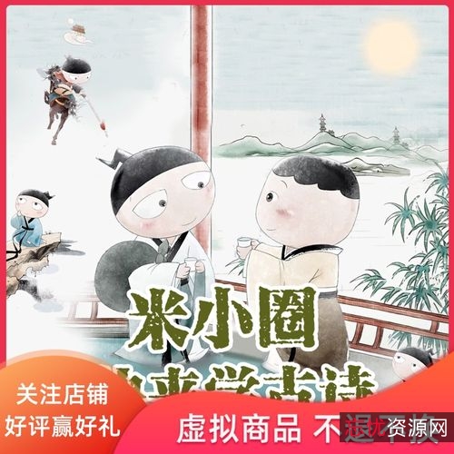 《余生，4K米小圈动画古诗课：学古诗文更轻松！》