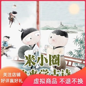 《余生，4K米小圈动画古诗课：学古诗文更轻松！》