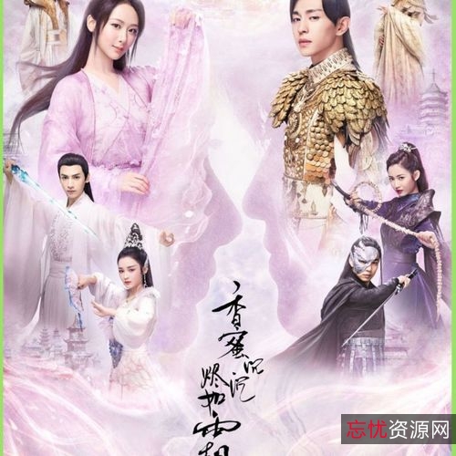 免费下载4K超清资源：《香蜜沉沉烬如霜4K》，参加阿里云盘招募计划，享受延期卡和福利