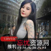 《网络时代的爱情：推特网红龙猫夫妇CarrieButterfly和Onlyfans的爱情故事》