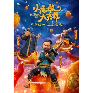 《小虎墩大英雄：宇宙之旅》——爆笑正能量惊心动魄护镖成长之旅