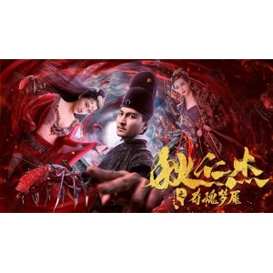 狄仁杰系列电影：高清视频+原画+倍速视频+链接